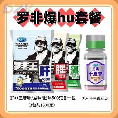 龙王罗非鱼恨罗非罗非500腥味鱼饵肝味钓鱼野钓钓饵黑坑饵料c3