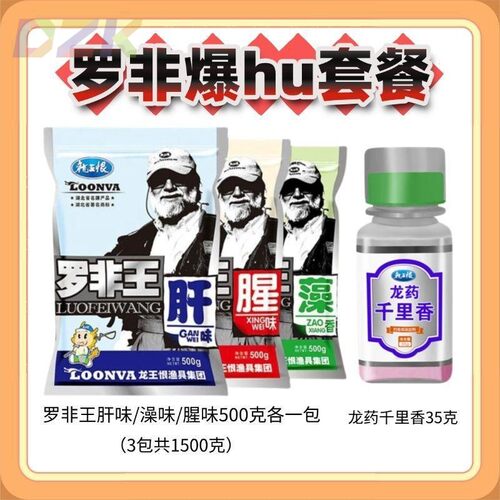 龙王罗非鱼恨罗非罗非500腥味鱼饵肝味钓鱼野钓钓饵黑坑饵料c9