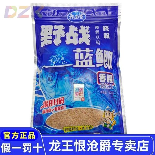 龙王恨野战蓝鲫老版钓鱼饵料老三样饵料正品野钓鱼饵料通杀搓拉c8