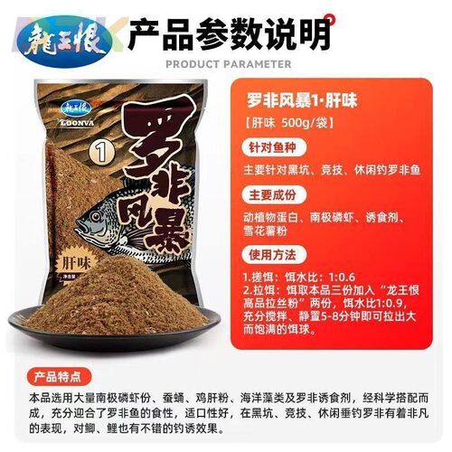 龙王恨鱼饵罗非风暴1号肝味2号浓腥3号腥香黑坑野钓罗非饵料散c1