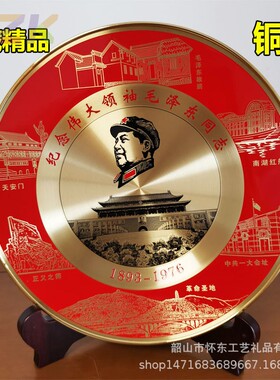 毛主席像铜像客厅圆形摆盘铜盘子 毛泽东头像装饰盘延安宝塔摆c1