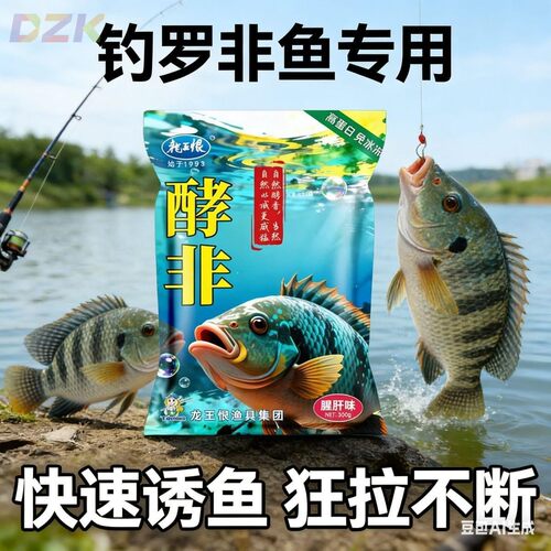 龙王恨罗非免冰肝味腥味赤尾青冰鲜黑坑野钓水库福寿鱼专用c7