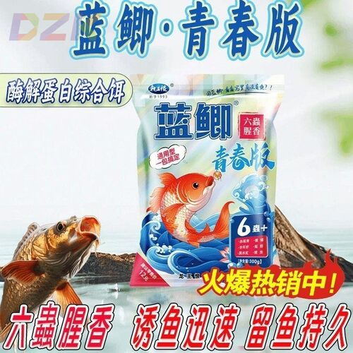 龙王恨鱼饵蓝鲫青春版六蟲腥香饵料野钓鲫鲤草鱼食黑坑竞技通用c7