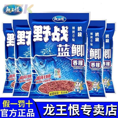龙王恨野战蓝鲫老三样升级版赤尾青饵料通杀鲫鱼拉饵窝料野钓蓝c6