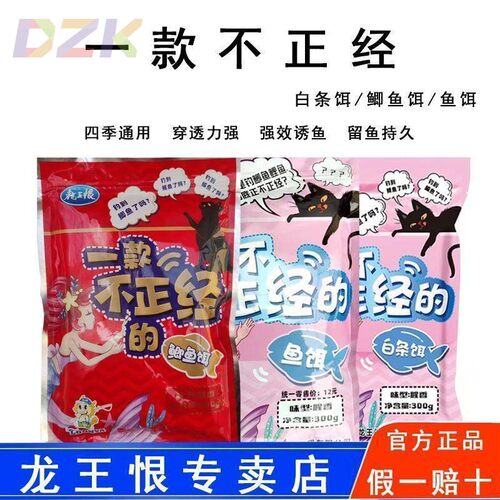 龙王鱼饵一款不正经新品白条饵野鲫鱼鳊鱼鲤鱼广谱钓鱼鱼食饵料c3