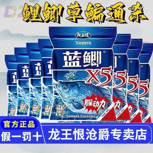 龙王恨鱼饵野战蓝鲫x5腥动力鲫鱼饵料专用鲤草钓鱼千里香老三样c6