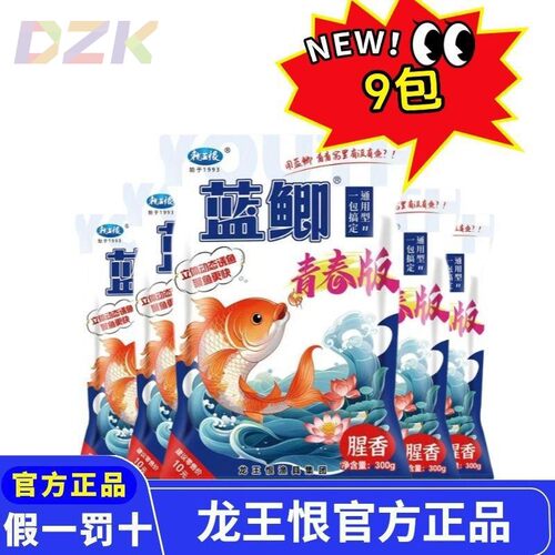 【9包】龙王恨蓝鲫青春版饵料野钓鲫鱼草鱼小肽四季通用黑坑通c1