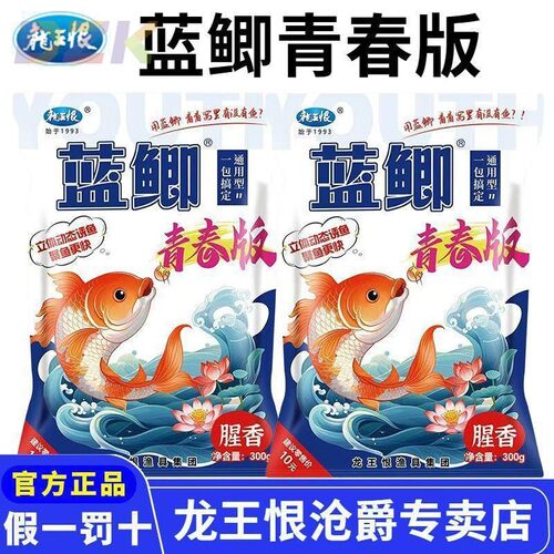 龙王恨鱼饵蓝鲫青春版饵料野钓鲫鱼鲤鱼腥香饵料小肽蛋白黑坑钓c1
