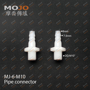 国标直通 胶管水嘴 塑料宝塔接头6mm转公制螺纹M10外丝6-M10