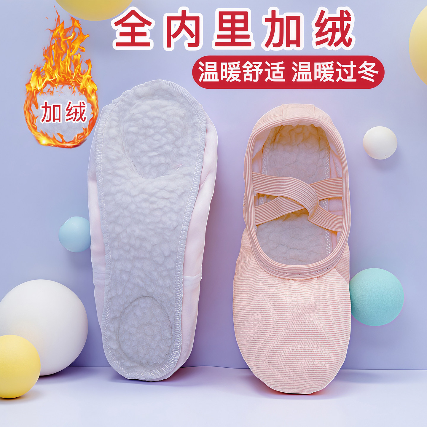 加绒加厚软底肉色芭蕾舞鞋图片