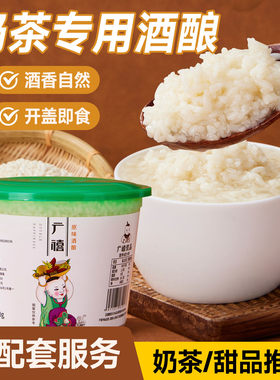 广禧糯米酒酿900G甜米酒