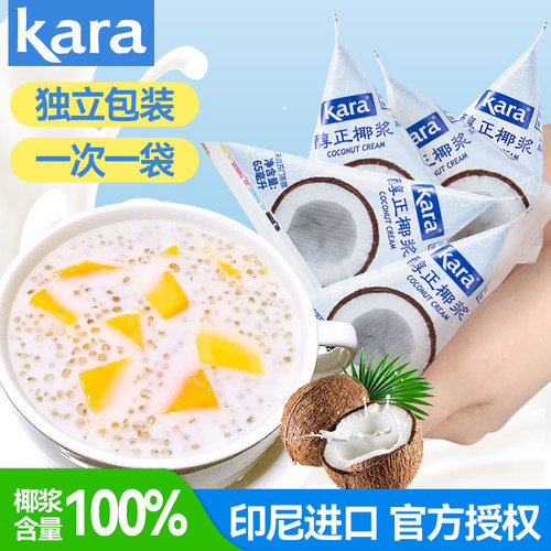 印尼进口kara佳乐椰浆家用烘焙小包装椰奶椰汁西米露奶茶店原料