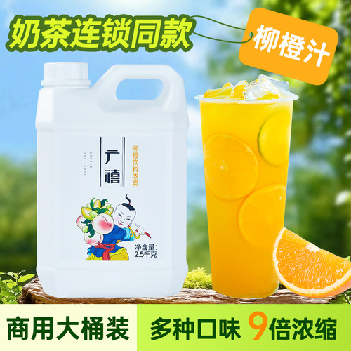 广禧浓缩柳橙汁2.5kg奶茶店专用