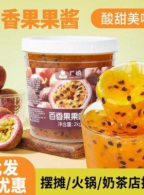 广禧百香果酱2kg含果肉