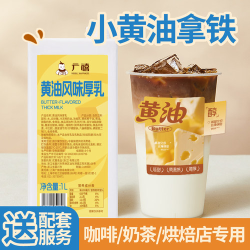 广禧黄油牛乳1L丝绒淡小黄油拿铁厚乳风味奶厚奶咖啡奶茶专用基底