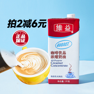 维益爱护牌咖啡奶K奶浓缩植物淡稀奶油咖啡饮品专用奶伴奶茶原料
