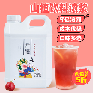 广禧优品山楂饮料浓缩汁5斤葡萄青提商用果汁餐饮奶茶店专用浓浆