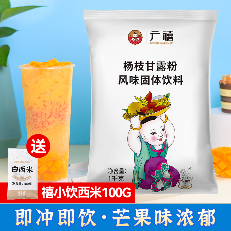 广禧杨枝甘露粉1KG 商用速溶即冲芒果椰汁粉奶茶店专用原材料 咖啡/麦片/冲饮 珍珠奶茶粉 原图主图