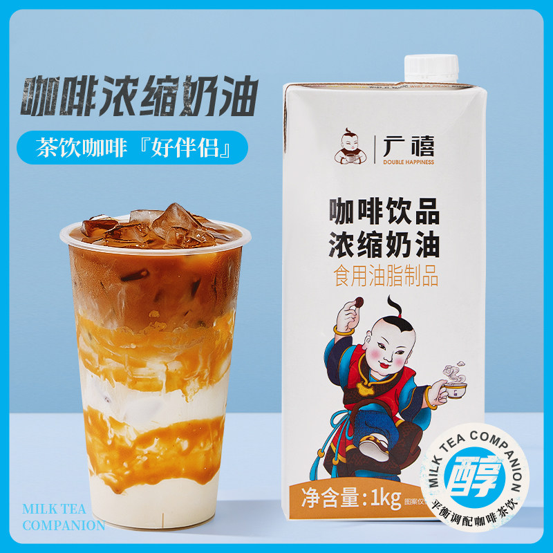 广禧咖啡奶1KG浓缩植脂淡稀奶油茶饮咖啡饮品专用奶伴商用原料,粮油调味/速食/干货/烘焙,奶油,淘宝优惠券,粉丝福利购,淘宝优惠卷