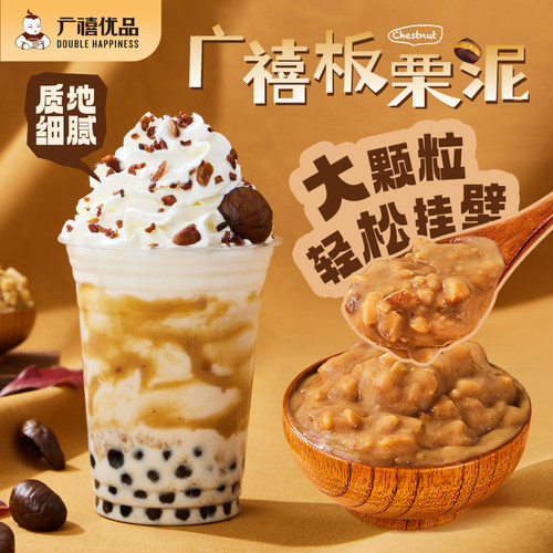 广禧优品板栗泥罐头900g即食糖炒栗子泥颗粒烘焙馅料奶茶店专商用