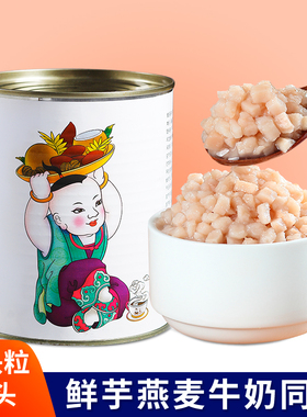 广禧优品芋头粒罐头880g即食芋头泥酱芋泥块波波茶啵啵奶茶店原料