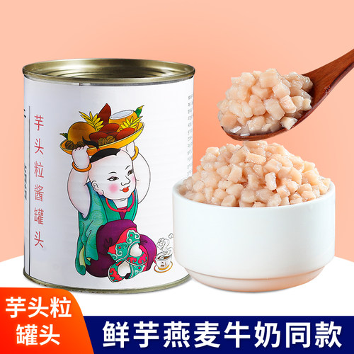 广禧优品芋头粒罐头880g即食芋头泥酱芋泥块波波茶啵啵奶茶店原料