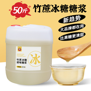 广禧竹蔗纯冰糖糖浆25kg鸭屎香手打柠檬水果茶奶茶店专用调味糖浆