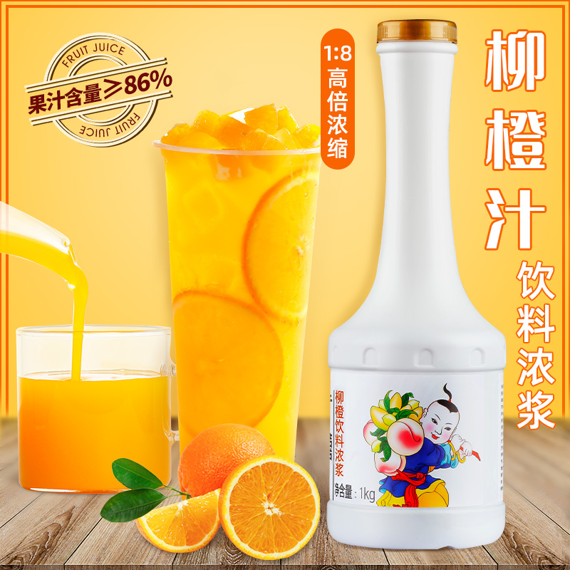 广禧优品柳橙汁1kg 浓缩果味果汁饮料浓浆商用甜品奶茶店专用原料