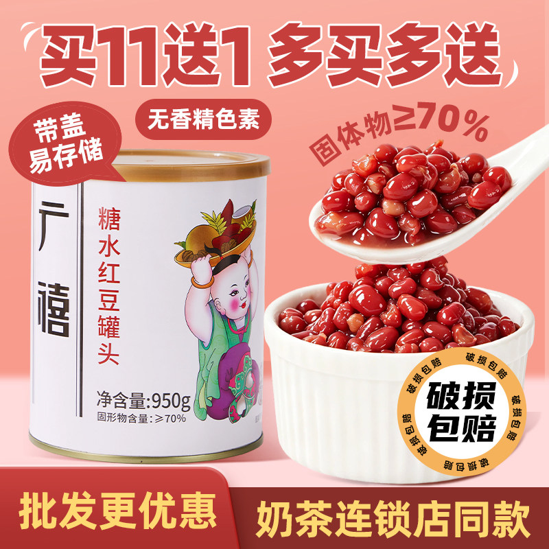 广禧优品红豆罐头950g红小豆酱腰蜜熟糖纳蜜豆即焙奶茶店专用原料图片