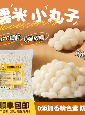 广禧冷冻原味糯米小丸子500g