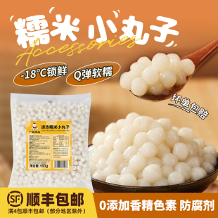 广禧冷冻原味糯米小丸子500G桂花冰汤圆酒酿小圆子餐饮火锅店商用