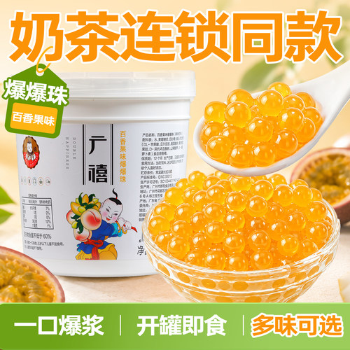 广禧百香果味爆爆珠2.5斤
