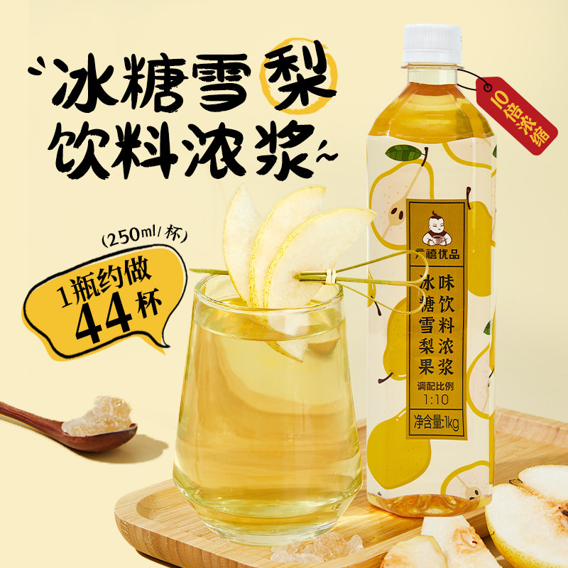 广禧冰糖雪梨浓浆1KG 浓缩果汁饮料餐饮商用奶茶原料专用果蔬汁