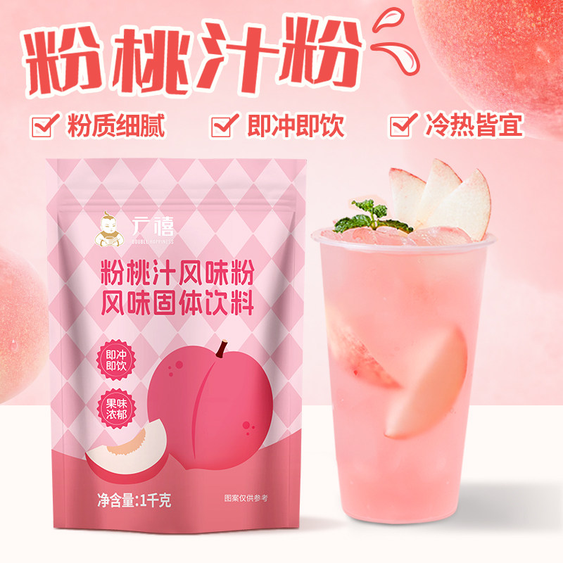 广禧优品粉桃汁风味粉1kg 冲饮果汁粉固体速溶饮料冲剂奶茶专用