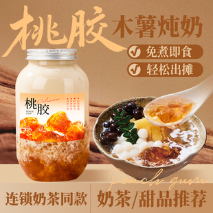 广禧免煮即食桃胶木薯炖奶饮品冰糖燕窝雪燕银耳羹甜品奶茶店专用