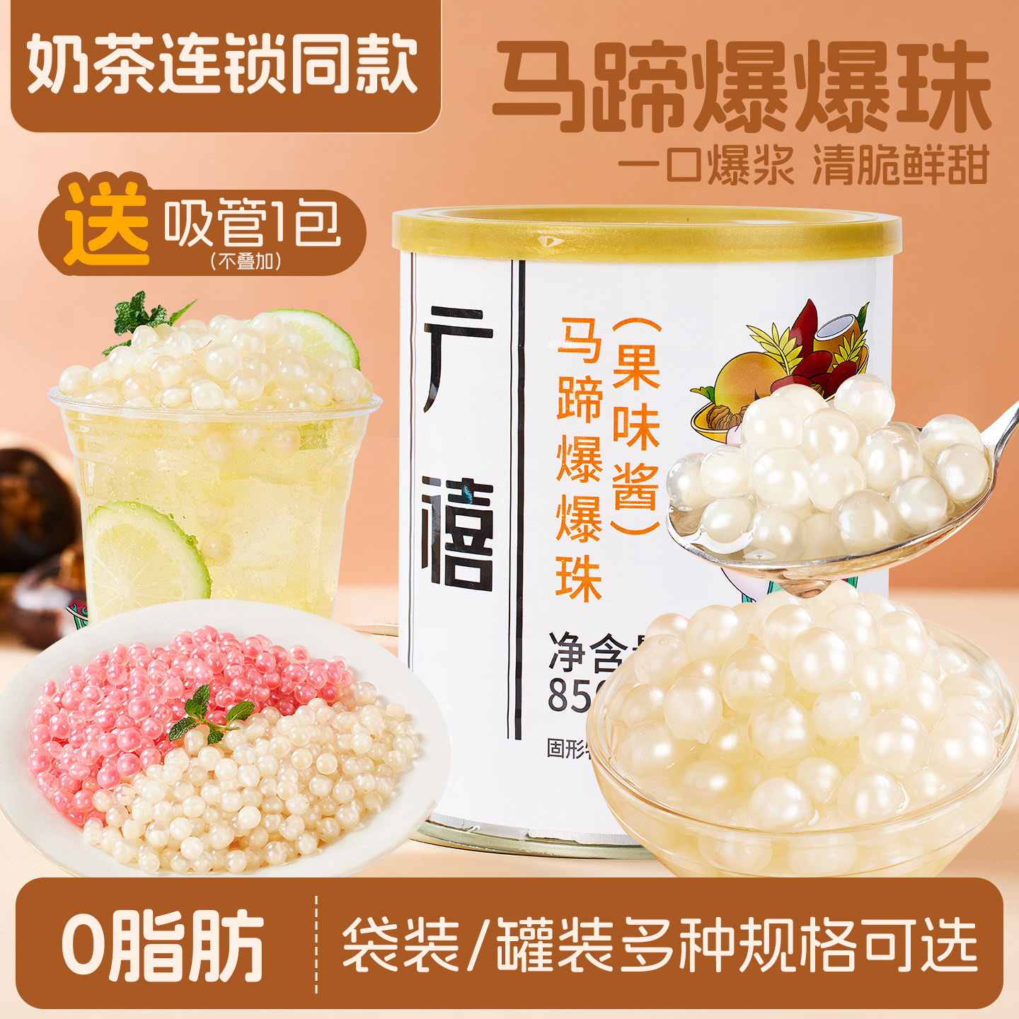 广禧马蹄爆爆珠粉色甘蔗爆浆脆啵啵珍珠龙珠爆爆蛋冰粉奶茶店专用