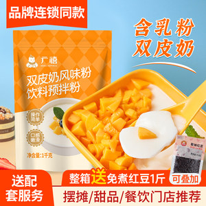 广禧优品正宗港式双皮奶粉1kg