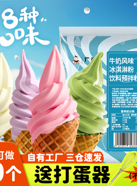 广禧优品软冰淇淋粉1kg自制雪糕香草牛奶冰激凌商用圣代甜筒原料