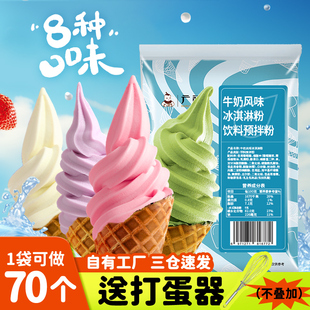 广禧优品软冰淇淋粉1kg自制雪糕香草牛奶冰激凌商用圣代甜筒原料