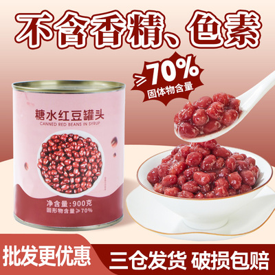 忆缘记糖水红豆罐头900G*12整箱糖纳蜜小豆即食烘焙奶茶原料商用