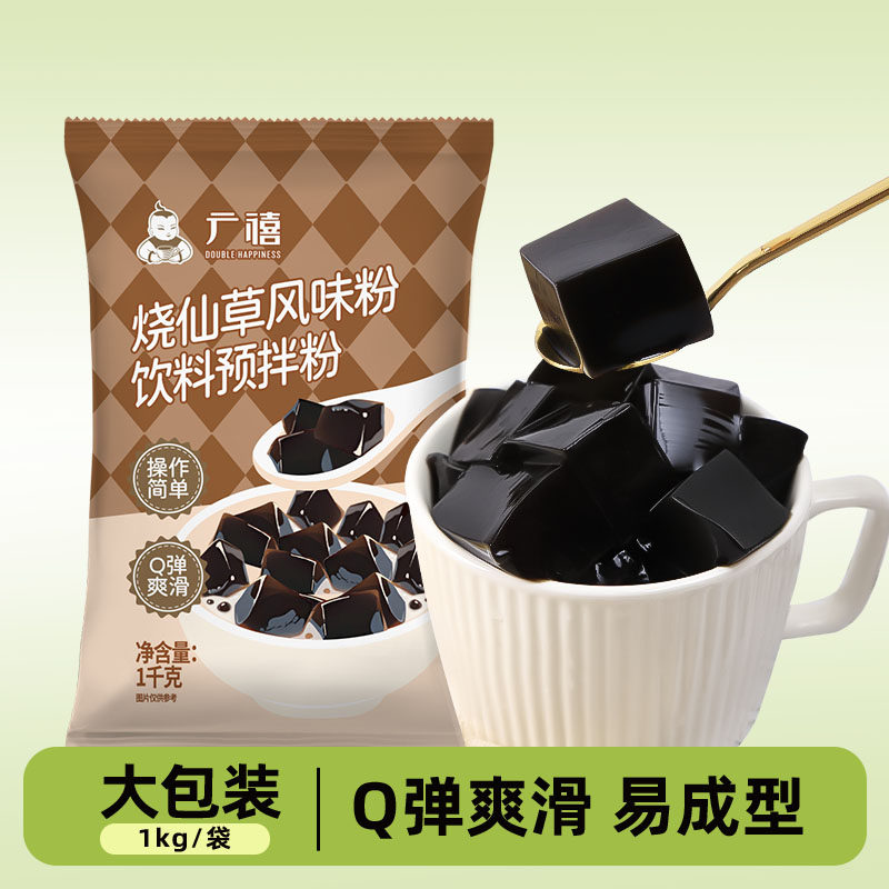 广禧烧仙草粉1kg奶茶店专用图片