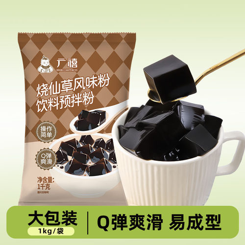 广禧烧仙草粉1kg 台湾仙草冻黑凉粉布丁甜品家用商用奶茶店专用 - 封面