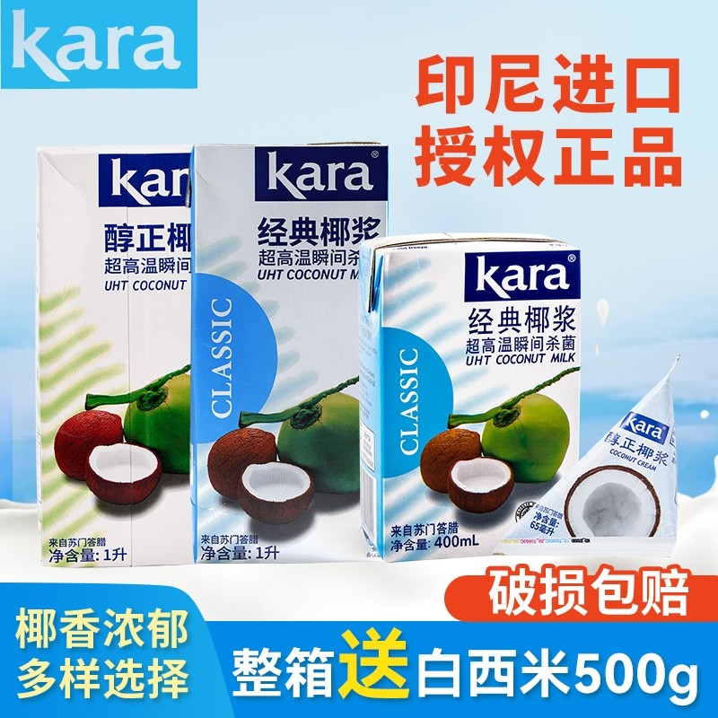 佳乐Kara进口经典椰浆烘焙原料椰汁西米露商用甜品奶茶专用原料,粮油调味/速食/干货/烘焙,椰浆,淘宝优惠券,粉丝福利购,淘宝优惠卷