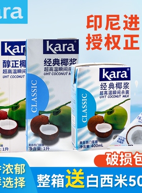 佳乐Kara进口经典椰浆烘焙原料椰汁西米露商用甜品奶茶专用原料