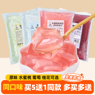 广禧原味冻冻1KG水蜜桃桂花葡萄寒天冻冻果冻布丁奶茶小料辅料