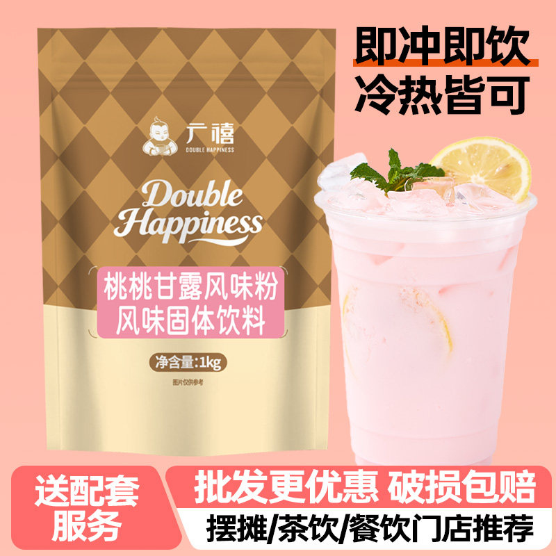 广禧优品桃桃甘露粉1kg 速溶冲饮商用杨枝固体饮料奶茶店专用原料图片