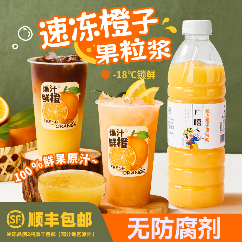 广禧冷冻橙汁果粒浆1KG 含果肉商用果汁饮料浓浆 奶茶店专用原料,咖啡/麦片/冲饮,浓缩果蔬汁,淘宝优惠券,粉丝福利购,淘宝优惠卷