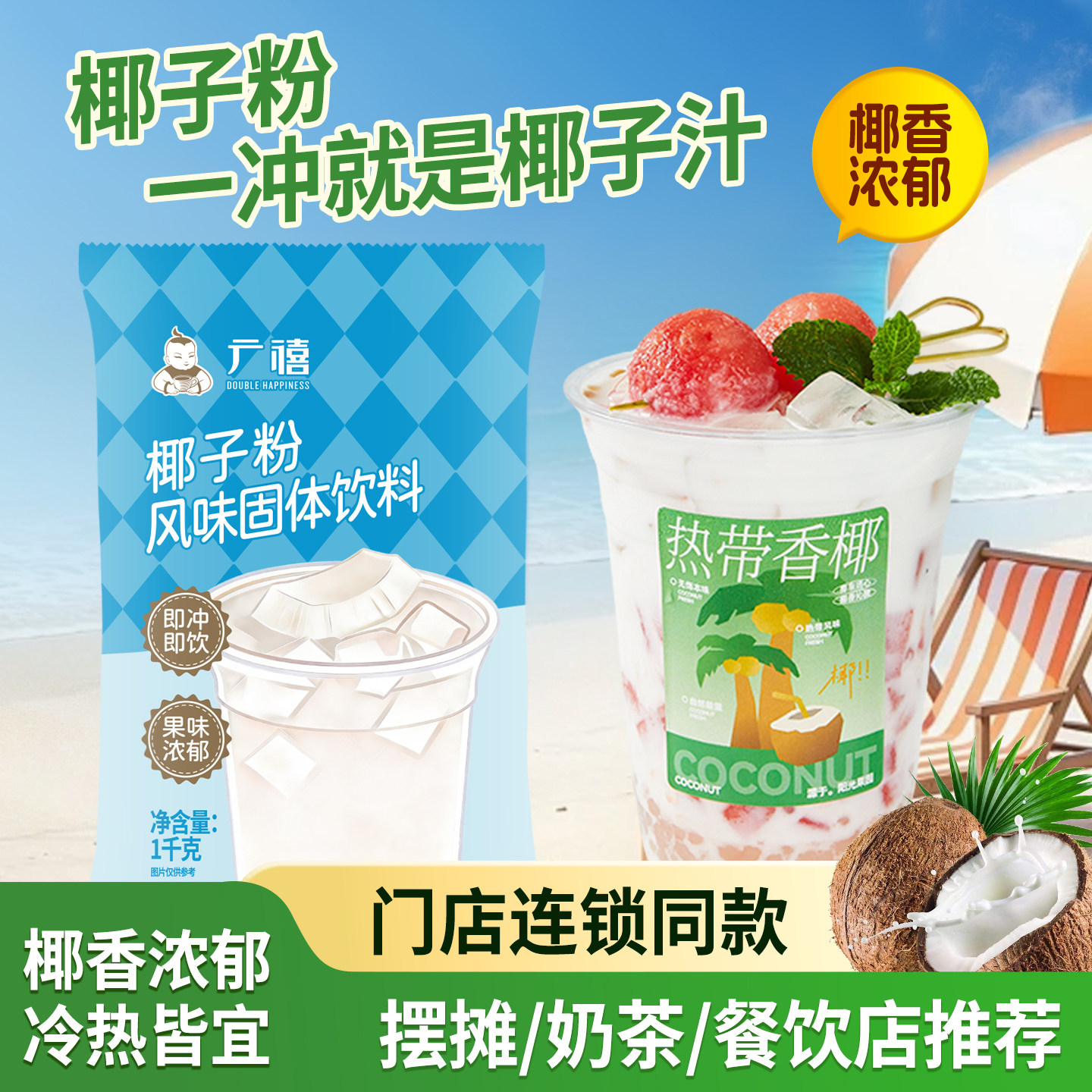 广禧速溶椰浆椰子水粉1kg生椰拿铁咖啡椰奶汁摆摊商用奶茶店专用