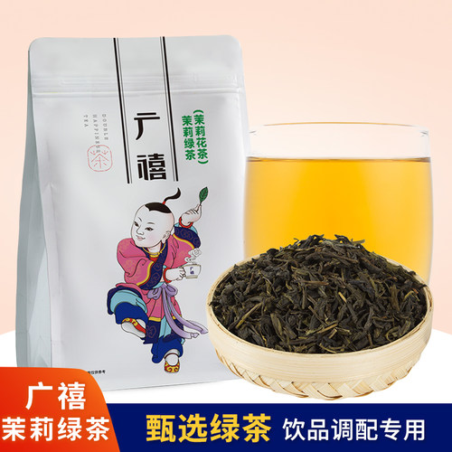 广禧茉莉绿茶300g散茶奶盖茶咖啡