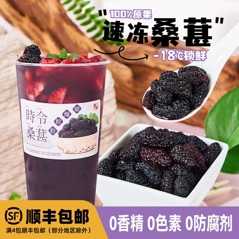 广禧冷冻桑葚1KG 黑桑葚子泡儿含果肉颗粒奶茶甜品店专用配料商用